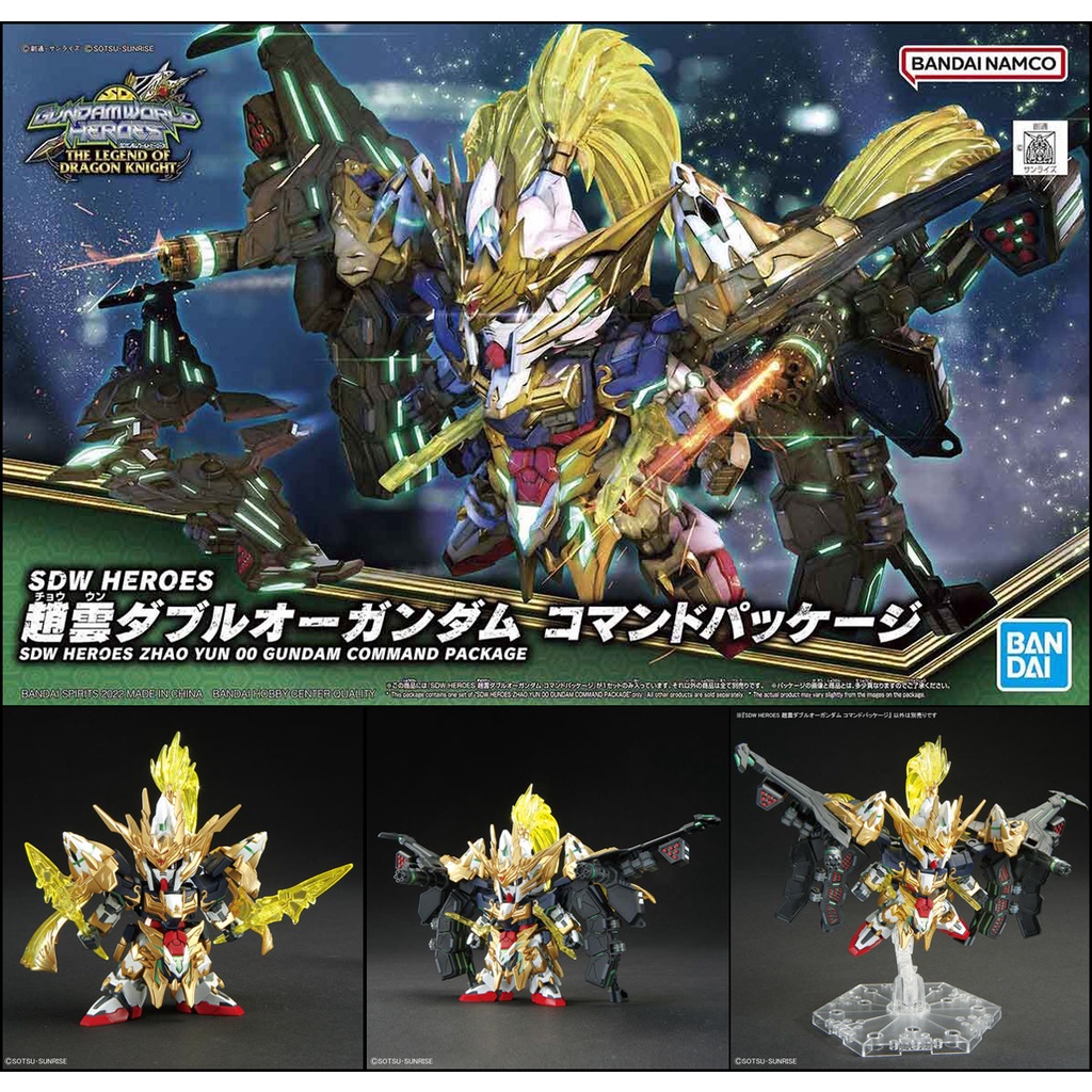 【萌品市集】組裝模型 BANDAI SD鋼彈世界 群英集 趙雲00鋼彈 指揮官外裝