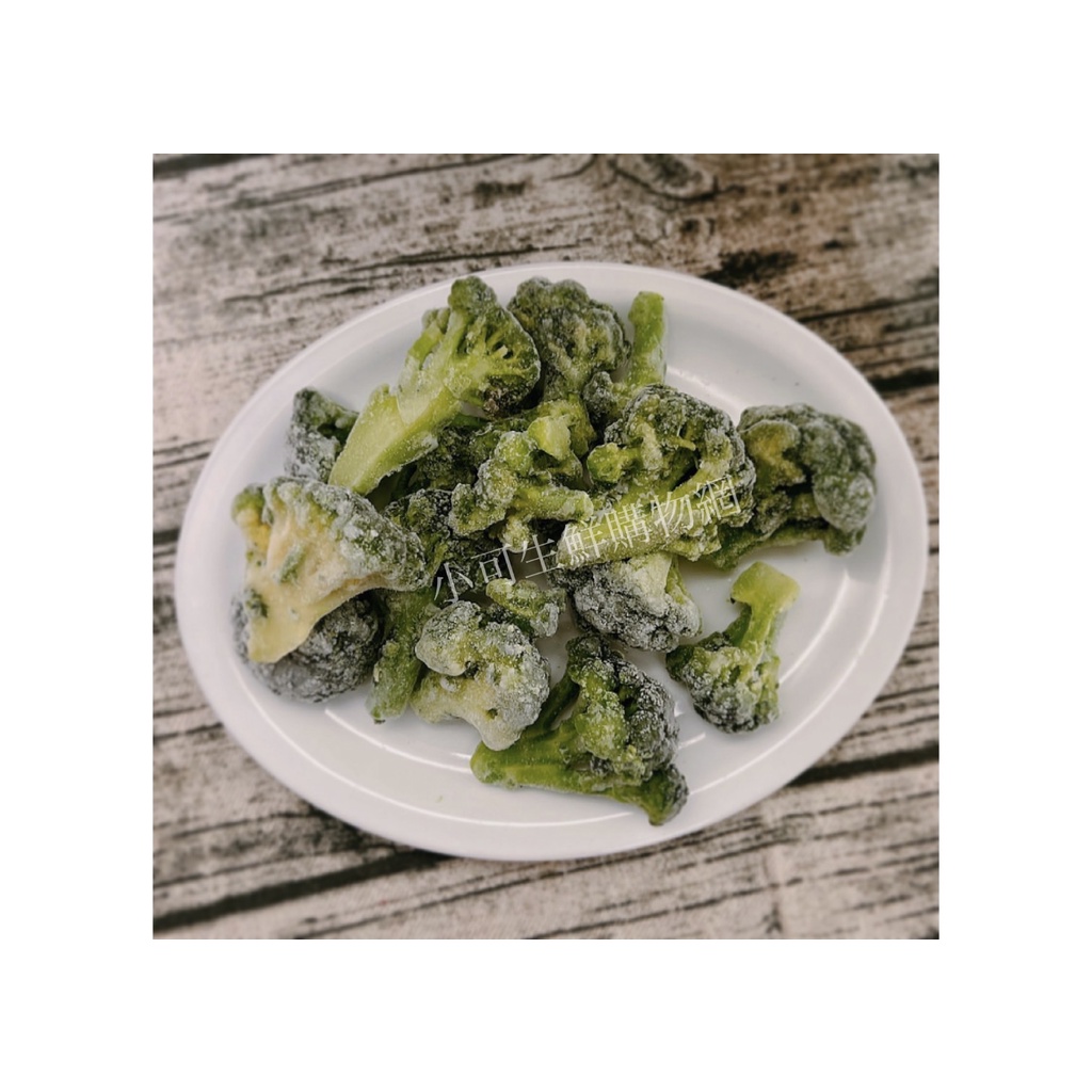 【小可生鮮】冷凍青花菜【1公斤/包】綠色花椰菜 綠色青花菜 冷凍花椰菜