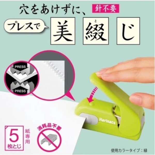 【現貨】✈️ 日本製 | 日本KOKUYO國譽無針釘書機 美壓無針釘書機 無孔式 5枚