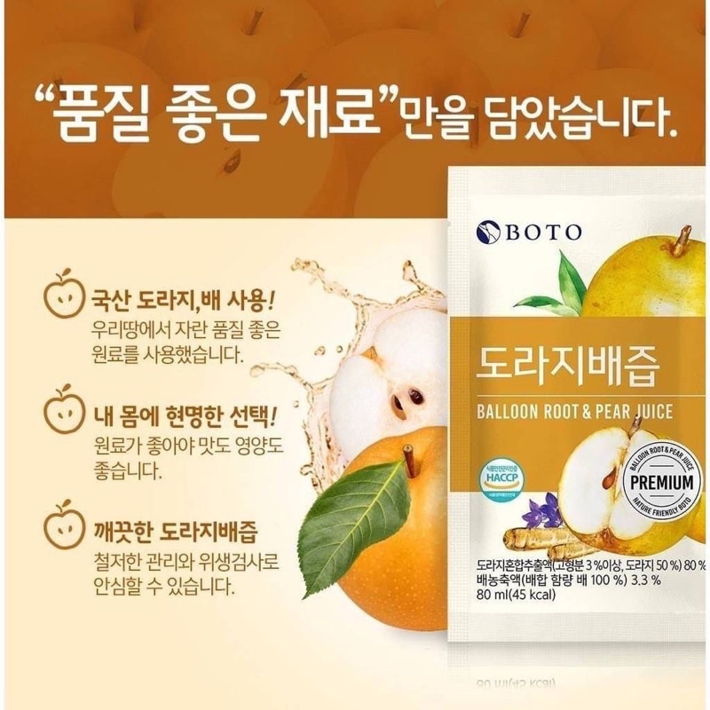 【現貨】🇰🇷韓國 BOTO 紅石榴汁80ml/包 桔梗水梨汁80ml/包