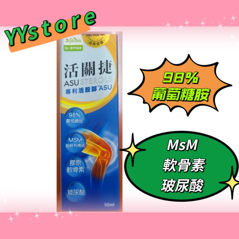 #活關捷專利ASU活股醇膏 50ml#愛伊健康活關捷專利ASU活股醇膏 50ml#
擦的葡萄糖胺