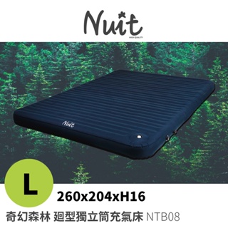 【努特NUIT】買床享配件加購優惠 NTB08奇幻森林迴型獨立筒充氣床 L號 迴型拉帶充氣床墊 充氣床
