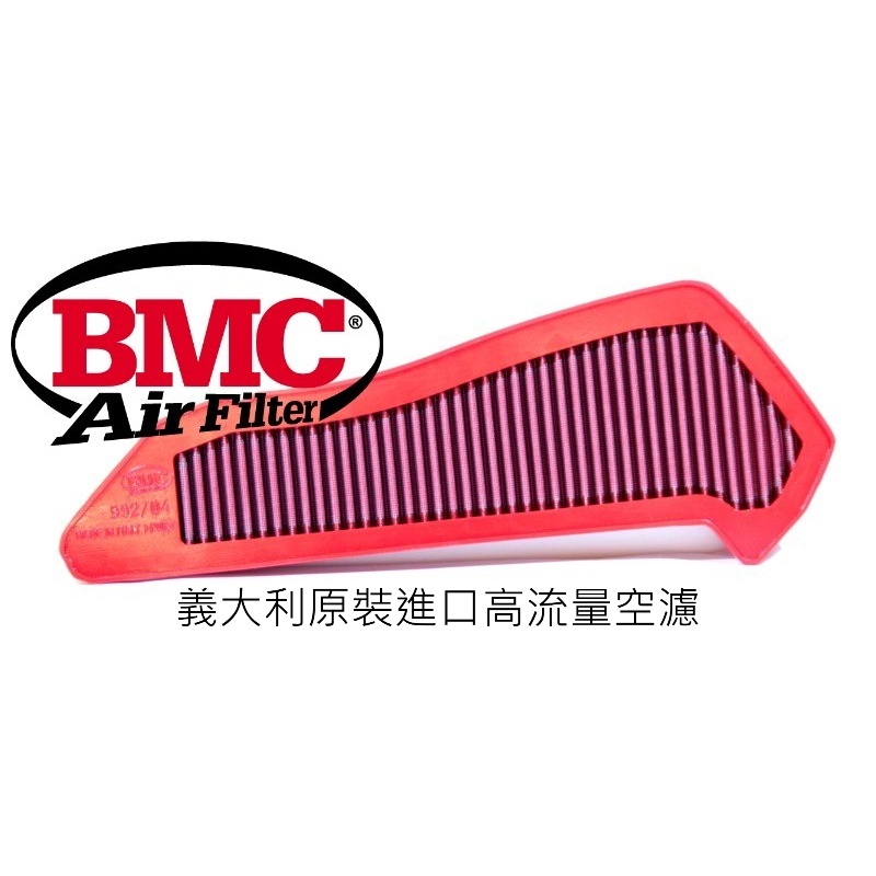 《台灣現貨》義大利 BMC FM992/04 高流量空濾 YAMAHA X-MAX / CZD 300