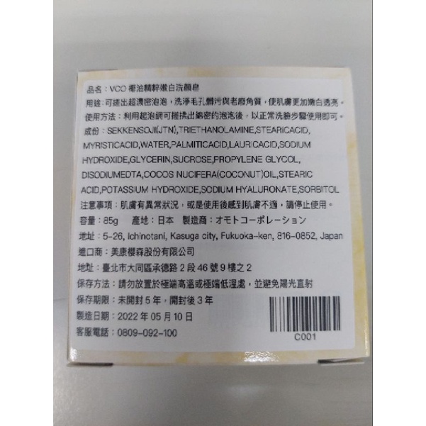 VCO 椰油精粹嫩白洗顏皂 加 起泡網  最後一個特價