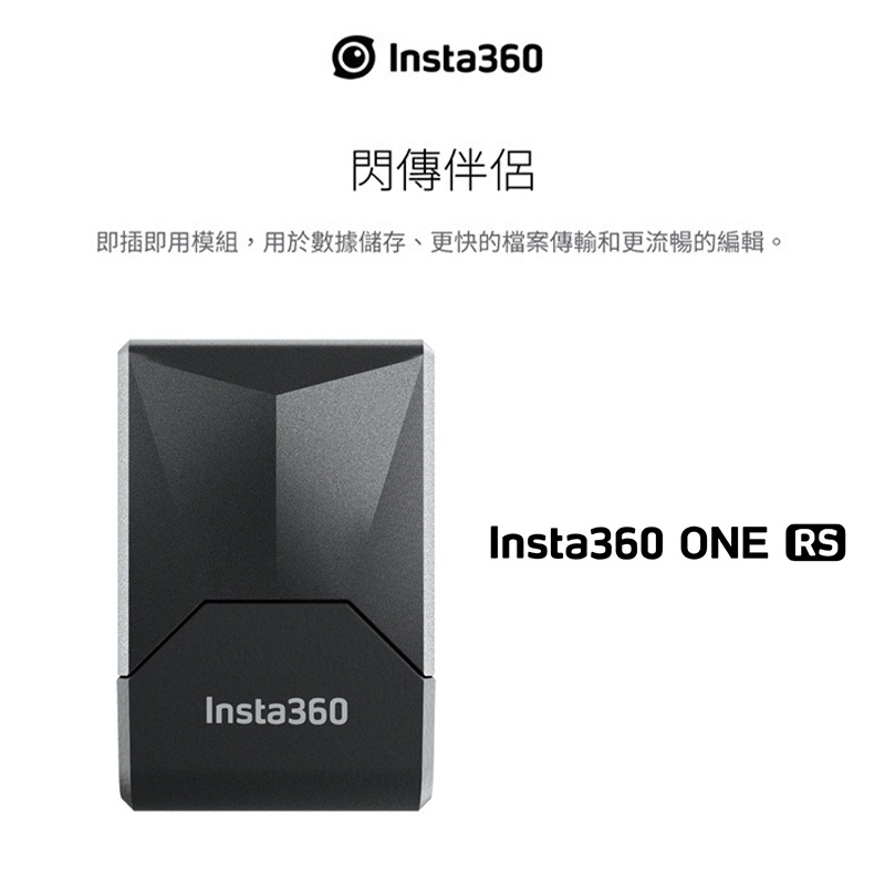 Insta360 ONE RS 閃傳伴侶 橫版【eYeCam】讀取器 OTG 隨身碟 讀卡機 快速傳輸