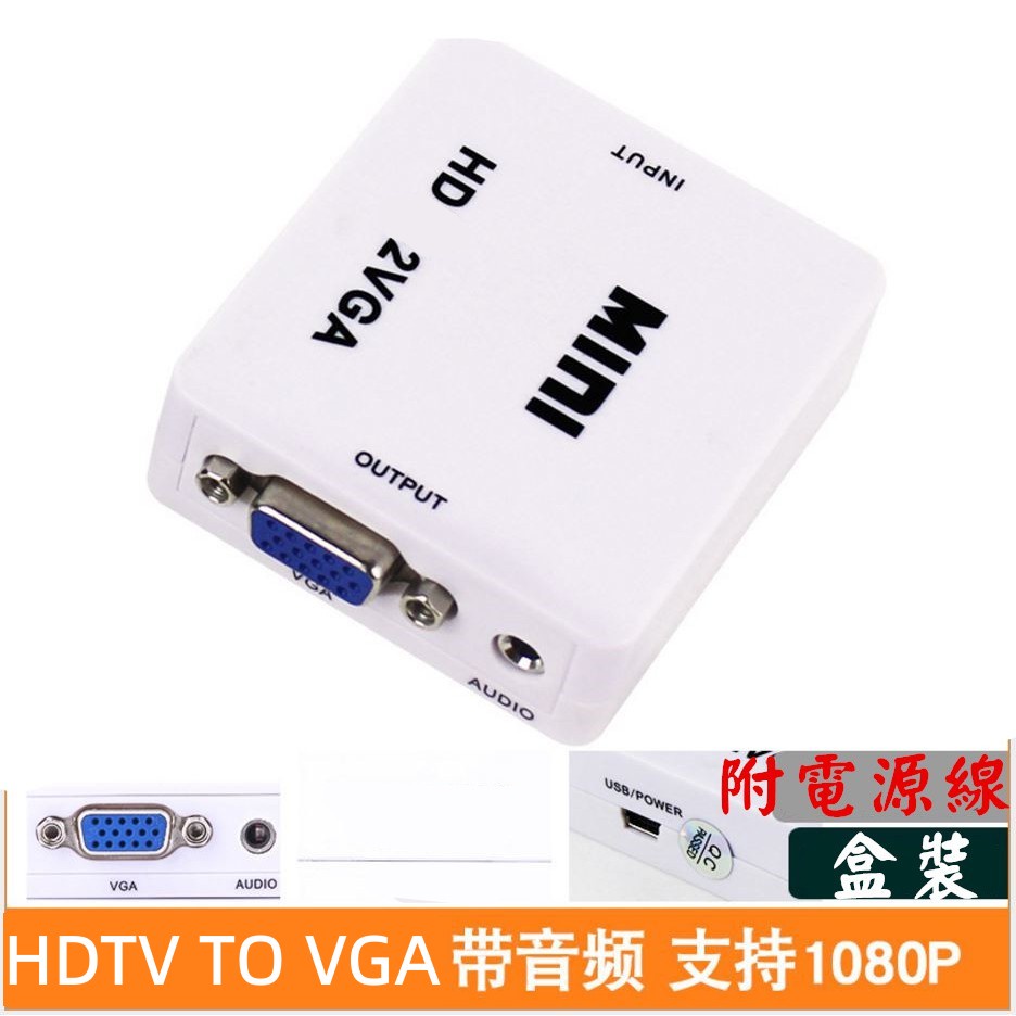 HDTV母轉VGA母轉接 VGA母轉HDTV母 HDTV TO VGA帶音頻輸出 hdtv2vga 可接HDMI螢幕