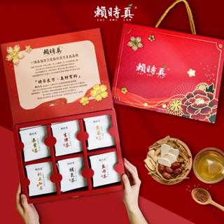 【賴時真】漢方茶禮盒-養生禮盒 送禮 伴手禮 養生 茶包 素食 保養