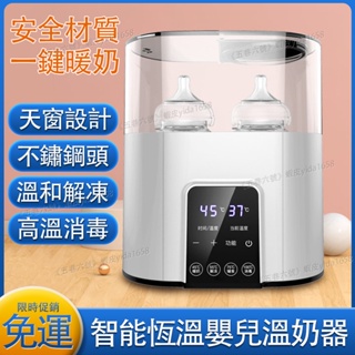 免運 嬰兒溫奶器 消毒器二合一 恆溫暖奶器 智能奶瓶加熱器 保溫熱奶器 自動加熱保溫熱奶器 便攜式家用調奶器W8938