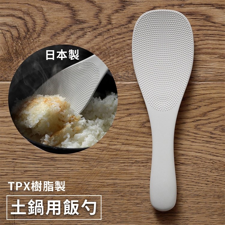 找東西@日本製MARNA專業砂鍋用不沾黏飯勺子K-760W(平放不著地/背支撐架;耐熱適洗碗機;圓潤好握把)陶鍋土鍋飯匙