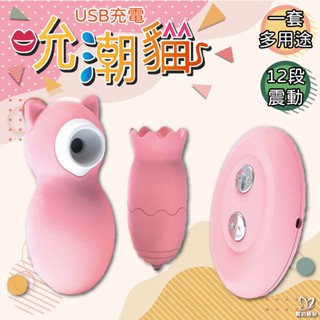 吮潮貓 震動按摩棒 跳蛋 自慰棒 女性情趣用品 生日禮物 惡搞禮物 成人用品 情趣玩具