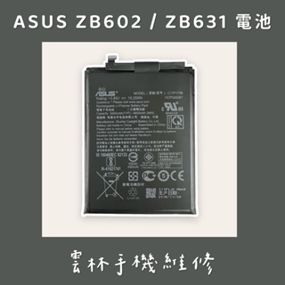 ASUS ZenFone Max Pro ZB602KL電池 ZB601KL電池 ZB631KL電池 C11P1706