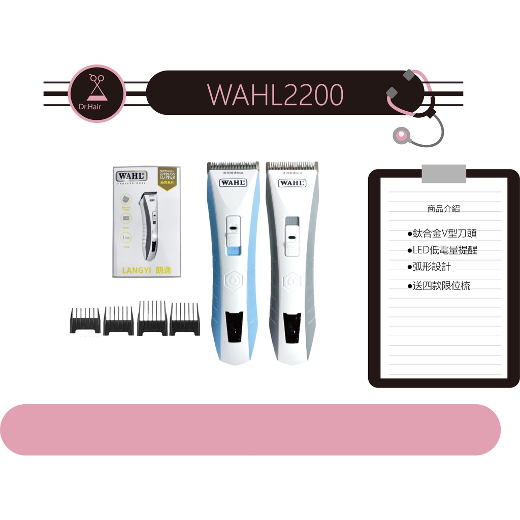 ✍DrHair✍華爾WHAL 2200鍍鈦合金陶瓷刀頭理髮器 剃頭 油頭 雕刻電推剪 髮廊專用 電推剪 LED智能電量提