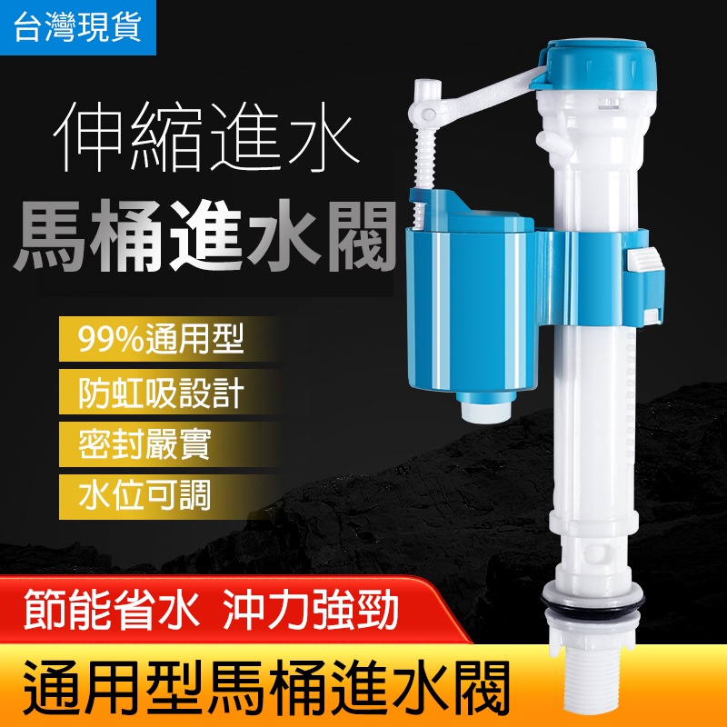 【現貨免運】伸縮進水器背壓式低進水器 背壓 伸縮 馬桶 進水器 水箱浮球 耐高壓可調進水高低 馬桶進水閥