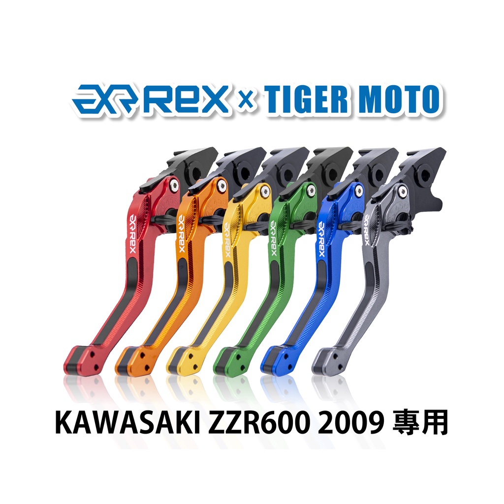 【老虎摩托】Rex雷克斯2.0 六段 KAWASAKI ZZR600 2009 省力 煞車 離合器 拉桿 鋁合金