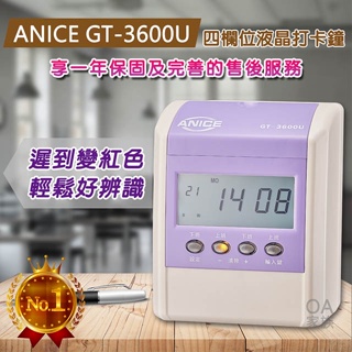 +富福里+ANICE GT3600U 微電腦液晶四欄位專業打卡鐘 / 打卡機