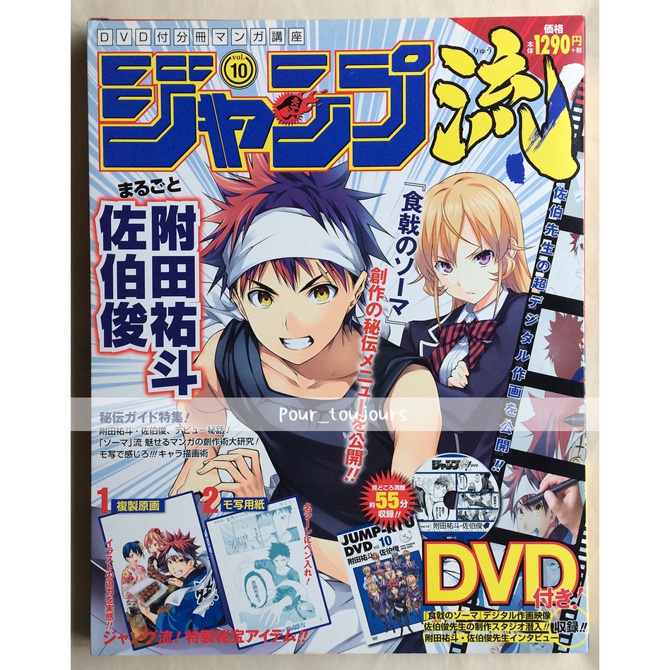 ジャンプ流 Dvd 附田祐斗 佐伯俊