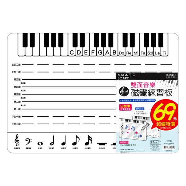 雙面音樂磁鐵練習板 (特價) (HB008A-01) 白板磁鐵 五線譜 音樂練習板【久大文具】0116