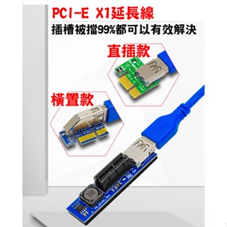 PCI-E x1 轉 x1 延長線 WiFi 無線網路卡 PCIE延長線 顯卡擋住插槽