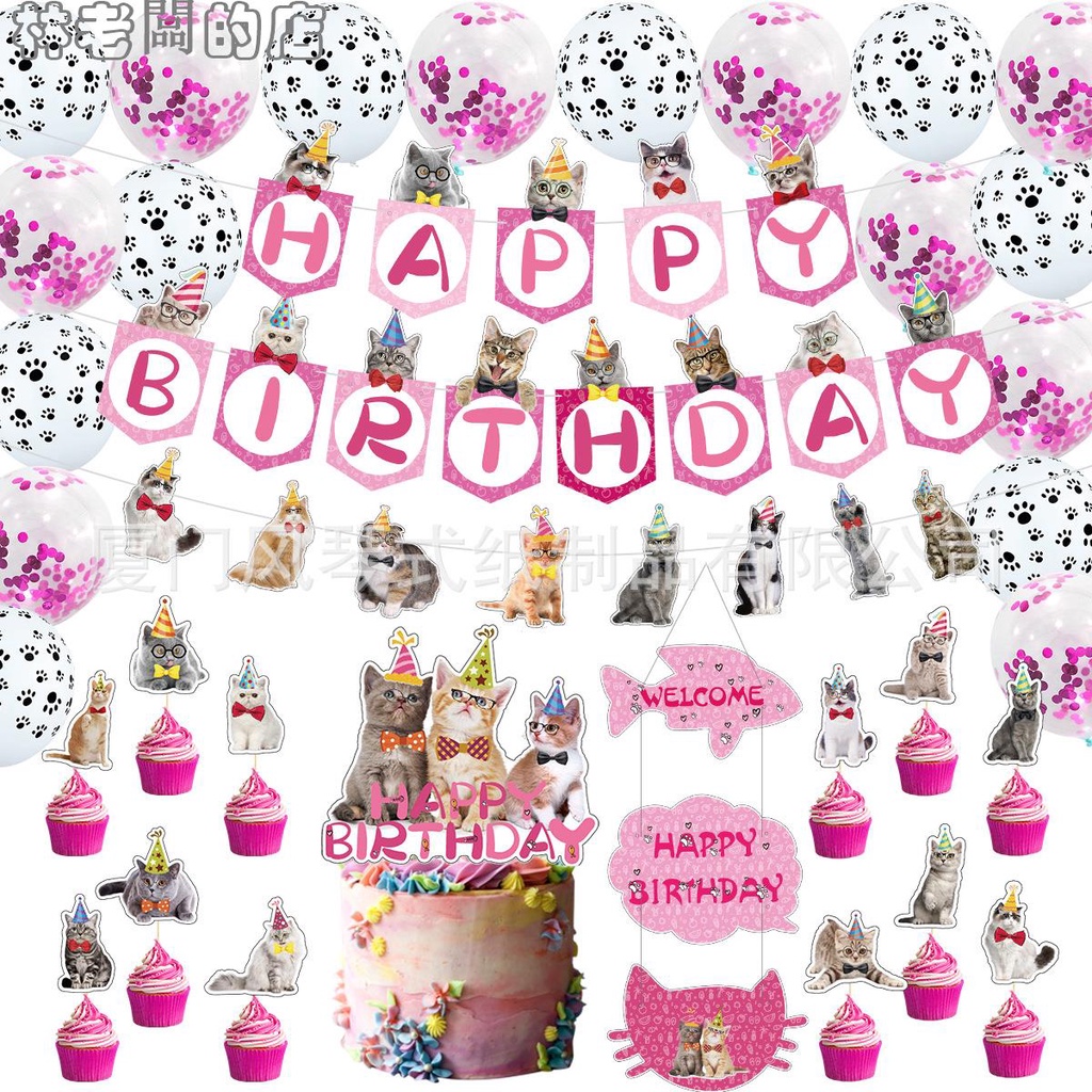 寵物貓主題兒童生日派對套裝 面具拉旗蛋糕插旗氣球門牌吊卡套裝