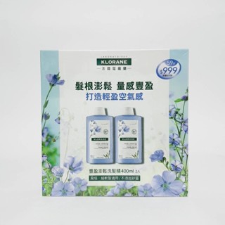 KLORANE 蔻蘿蘭豐盈澎鬆洗髮精400ml x2瓶入☆超值組合