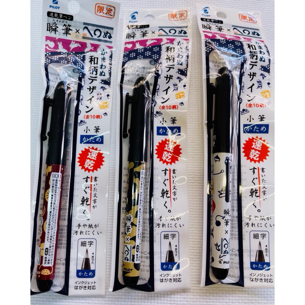 Pilot毛筆的價格推薦 23年2月 比價比個夠biggo