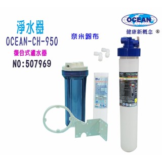 餐飲專用濾水器304白鐵鵝頸龍頭ocean950商用型淨水器濾頭共用製冰機.咖啡機濾水器.貨號507969