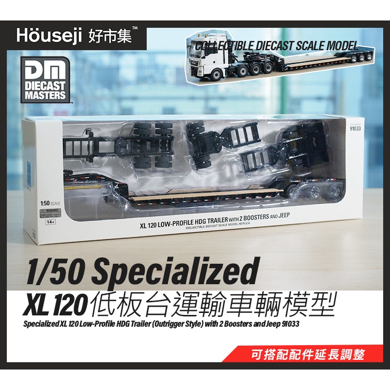 《好市集》《現貨》1:50 DM XL 120 Trailer 美式懸臂拖板車 91033 板台 貨車 卡車