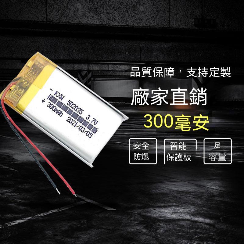502035適用點讀筆錄音筆行車記錄儀可充電3.7v聚合物300mAh