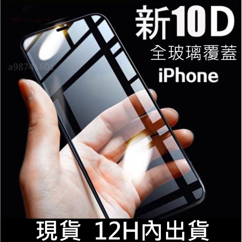 現貨 iPhone 10D 滿版 14 11 i13 保護貼 玻璃貼 XR X XS 8 手機殼 i11 SE2 Pro