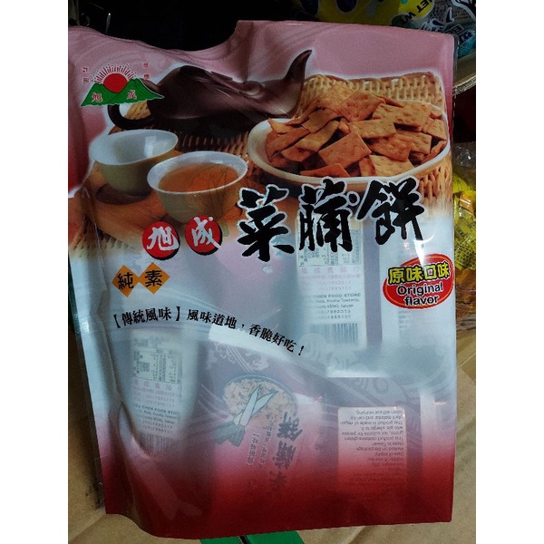糖果餅乾屋~ 旭成/菜脯餅250公克79元~純素