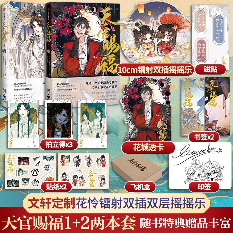 お試し価格！ 天官賜福 漫画 限定福袋 半月篇 色紙 アクリルスタンド