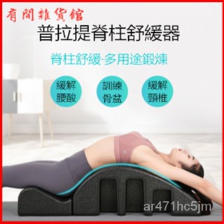 普拉提脊柱矯正器 拉筋闆 背部伸展器 頸椎牽引器 駝背 腰部伸展器 腰椎伸展器 腰椎牽引 脊椎矯正器 按摩器 腰部按摩器