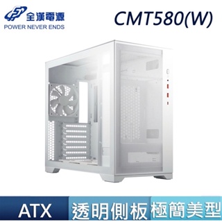 FSP 全漢 CMT580(W) 玻璃側板 Type-C 散熱 360 水冷排 白色 直立顯卡 電腦機殼