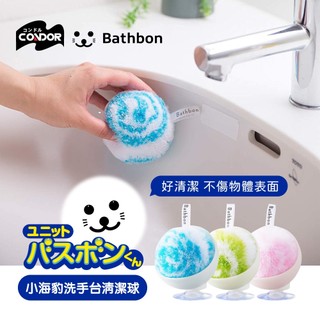【日本山崎】小海豹洗手台清潔球(附盒) 粉色/藍色/綠色 /洗手台/浴室/去汙