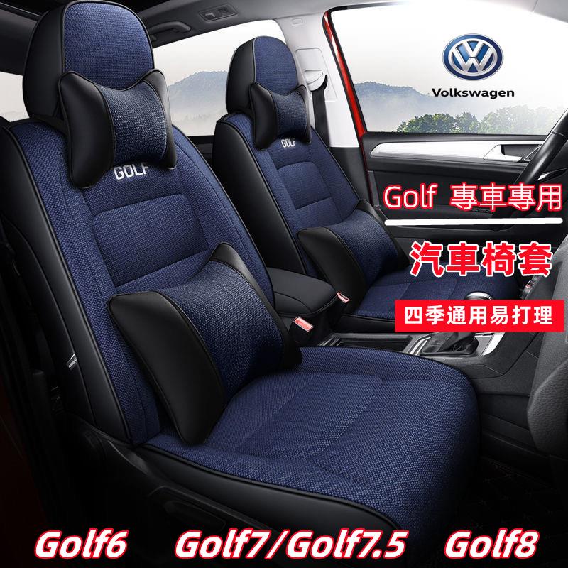 vw福斯Golf 專車專用 座椅套 Golf6/Golf7/Golf7.5/Golf8 透氣亞麻座套四季通用 汽車坐套