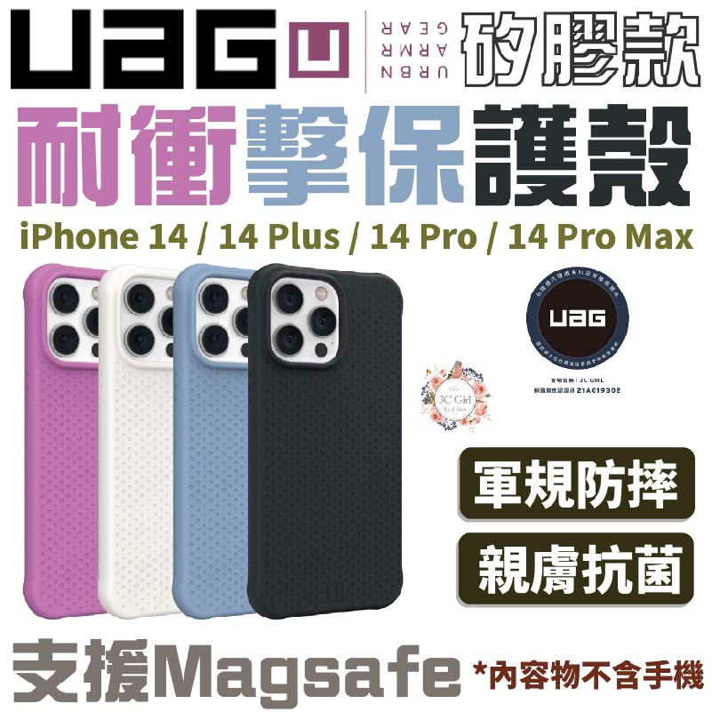 U UAG MagSafe 磁吸式 耐衝擊 矽膠 保護殼 防摔殼 手機殼 iPhone 14 plus pro max