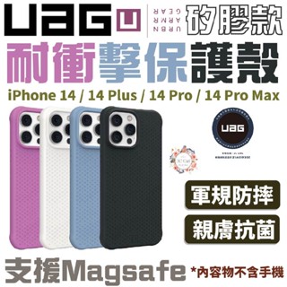 u uag magsafe 磁吸式 耐衝擊 矽膠 保護殼 防摔殼 手機殼 iphone 14 plus pro max