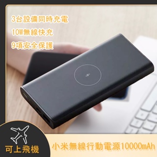 小米 無線行動電源 10000mAh 無線快充 閃充 遊戲 充電 移動電源 行充 行動電源 大容量 充電寶 無線版♛