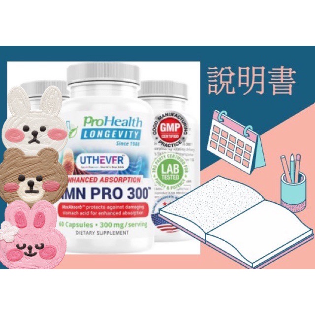 說明書~「現貨」ProHealth Longevity NMN Pro 300。美國原裝NAD+／60顆裝