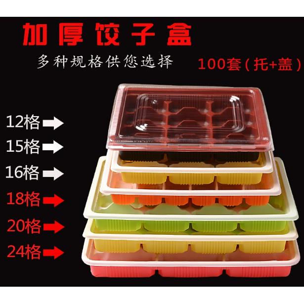 新鮮貨 一次性餃子盒15 18 20格熟速凍餃子外賣打包裝盒水餃託盤商用加厚