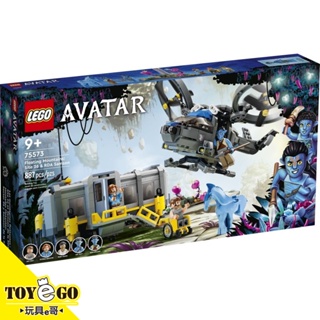 樂高LEGO AVATAR 阿凡達 懸浮山:Site 26 行動連結站與直升機 玩具e哥 75573