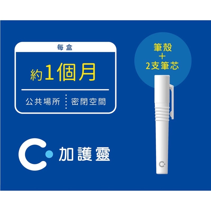 【全新現貨】日本 Cleverin 加護靈 臺灣原廠公司貨 正品中文標 二氧化氯緩釋凝膠 筆型