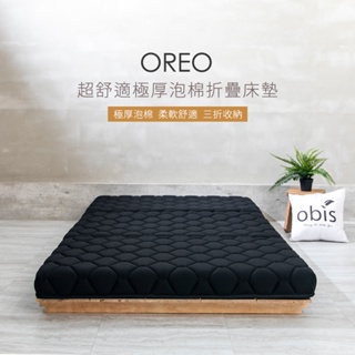 obis 床墊 折疊床墊 石墨烯床墊 Oreo超舒適極厚泡棉奈米石墨烯折疊床墊