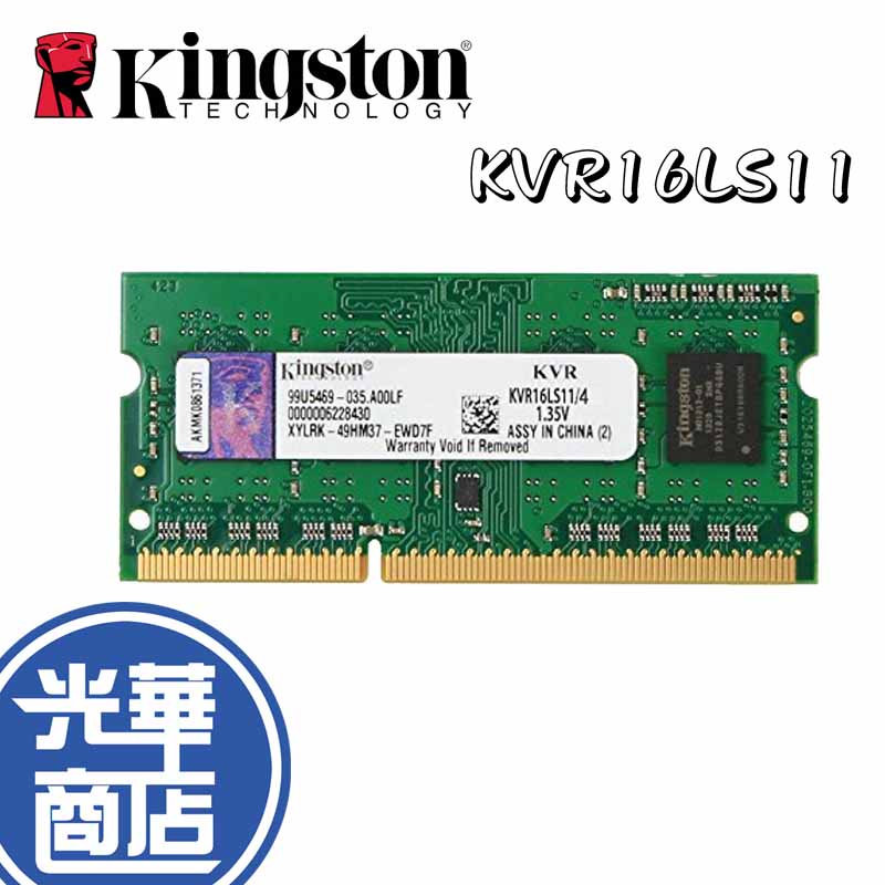 金士頓 KVR16LS11/4 KVR16LS11/8 DDR3 4G 8G 低電壓 筆記型 電腦 記憶體 NB RAM
