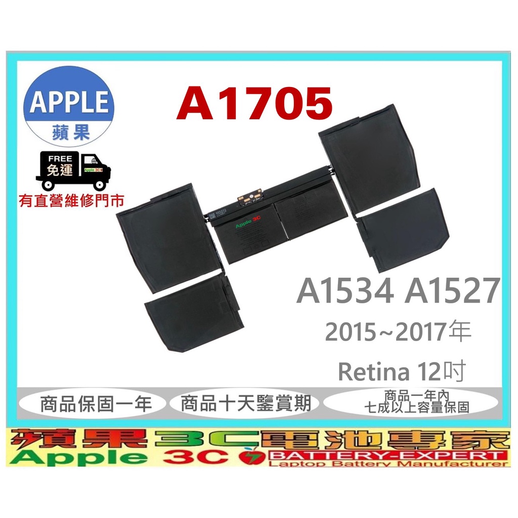 【光華-蘋果3C電池】蘋果A1705 Mac 12吋 Retina  A1534  A1527 2015~2017年電池