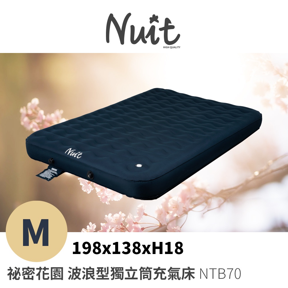 【努特NUIT】 NTB70 新 祕密花園波浪型獨立筒充氣床 M 波浪型拉帶充氣床墊 享 努特床