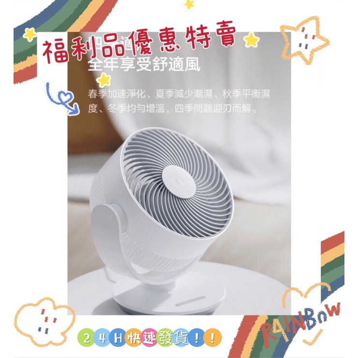 米家智慧空氣循環扇 🌬ZLXHS01ZM 小米MI 台灣公司貨 電風扇 循環扇💯