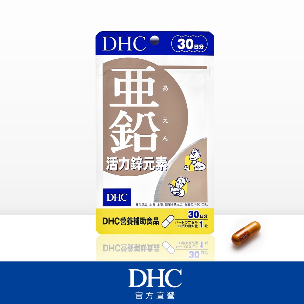 DHC 活力鋅元素 (30日)