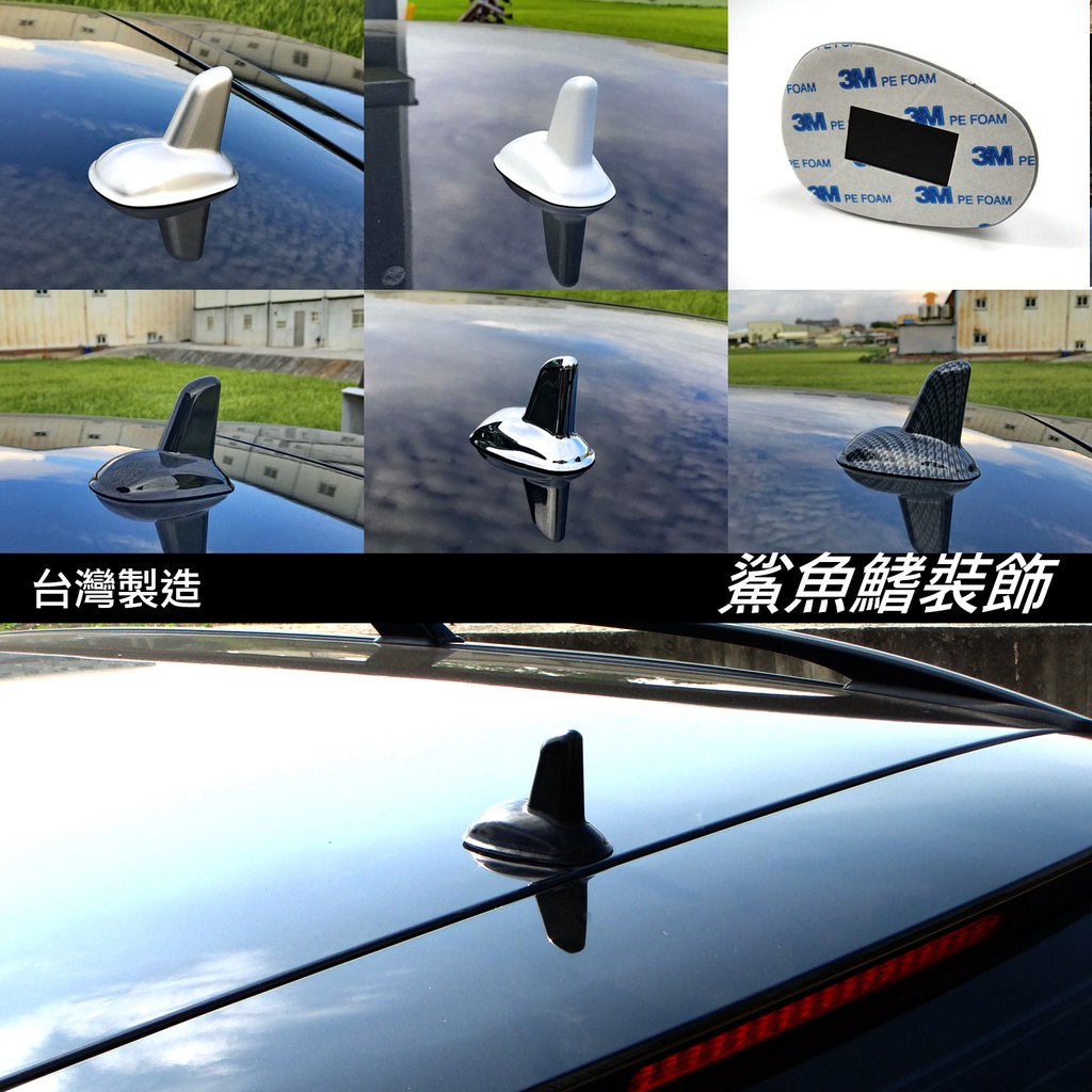 JR-佳睿精品 Toyota Altis Camry 鯊魚鰭 鯊魚背 裝飾天線 多色 W204樣式 黏貼於車頂