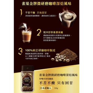 呼嚕喵小舖●美食_雀巢Nestel 金牌咖啡 金牌微研磨咖啡 深焙咖啡 即溶咖啡 日本直輸